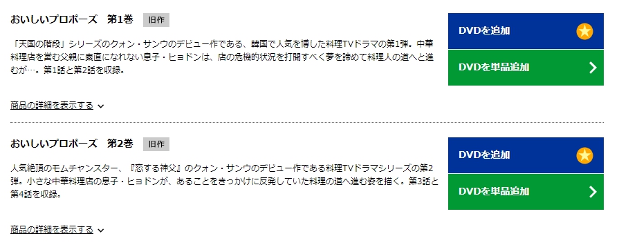 おいしいプロポーズ　TSUTAYA　DISCAS　DVD